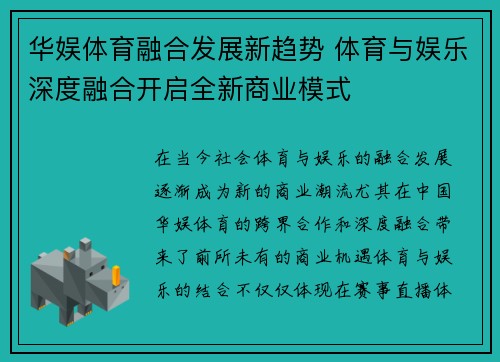 华娱体育融合发展新趋势 体育与娱乐深度融合开启全新商业模式
